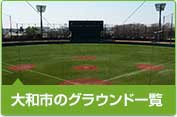 やまとナビ－NAVI－神奈川県大和市のスポーツ・よか・みどり情報サイト
