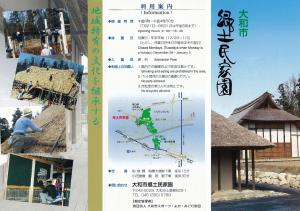 郷土民家園パンフレット