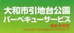 BBQ案内
