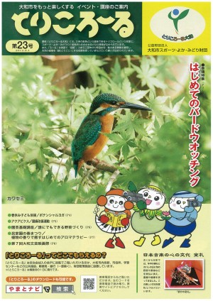 23号表紙