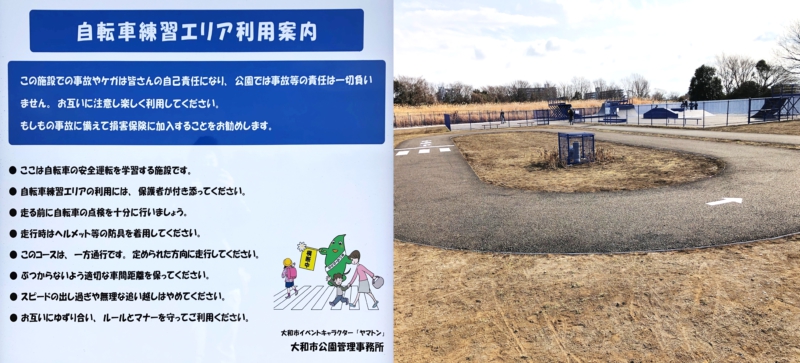 自転車練習エリア