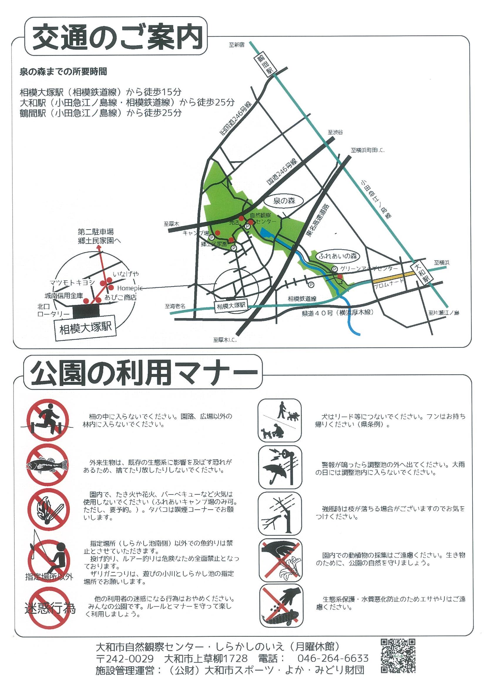 11 14 木 新しい 泉の森案内図 ができました 自然観察センター やまとナビ Navi 神奈川県大和市のスポーツ よか みどり情報サイト 11 14 木 新しい 泉の森案内図 ができました 自然観察センター やまとナビ Navi 神奈川県大和市のスポーツ よか みどり情報サイト