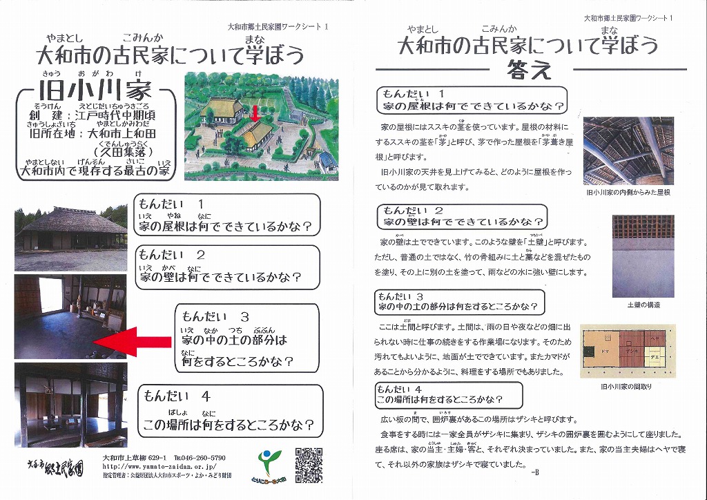 見学ワークシート Pdf やまとナビ Navi 神奈川県大和市のスポーツ よか みどり情報サイト 見学ワークシート Pdf やまとナビ Navi 神奈川県大和市のスポーツ よか みどり情報サイト
