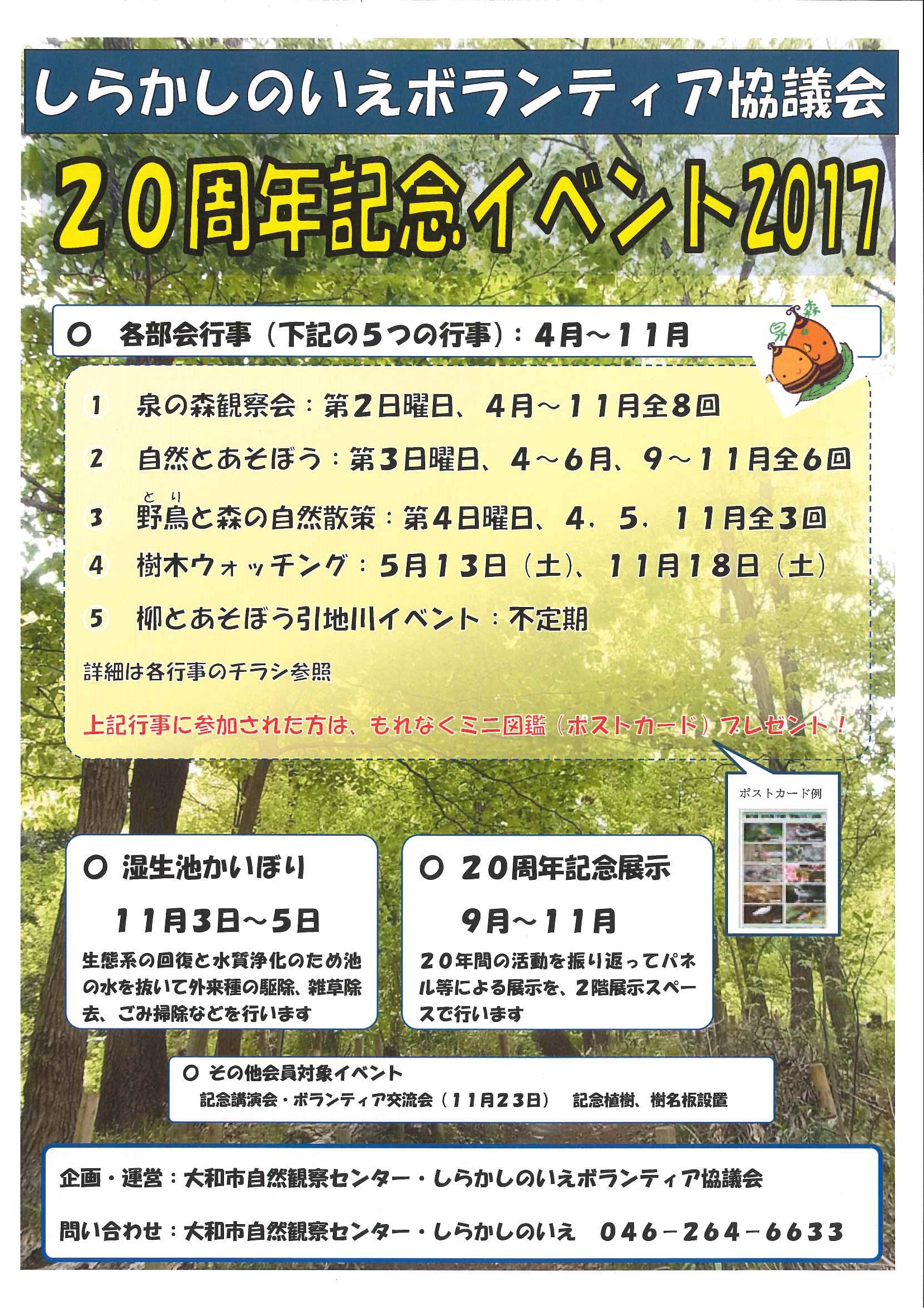 4月 11月 しらかしのいえボランティア協議会20周年記念イベント 自然観察センター やまとナビ Navi 神奈川県大和市のスポーツ よか みどり情報サイト