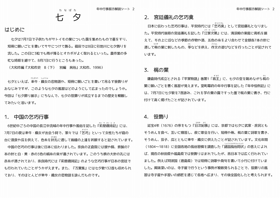 年中行事展示解説シート Pdf やまとナビ Navi 神奈川県大和市のスポーツ よか みどり情報サイト