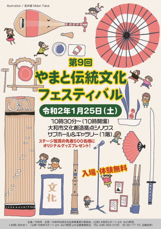 1 25 土 第9回やまと伝統文化フェスティバル 文化芸術 やまとナビ Navi 神奈川県大和市のスポーツ よか みどり情報サイト 1 25 土 第9回やまと伝統文化フェスティバル 文化芸術 やまとナビ Navi 神奈川県大和市のスポーツ よか みどり情報サイト