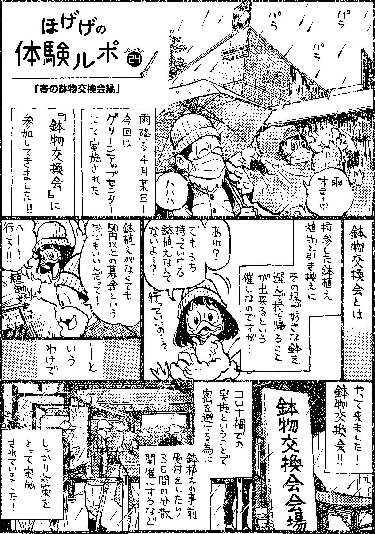 ほげげの体験ルポvol 24 春の鉢物交換会編 やまとナビ Navi 神奈川県大和市のスポーツ よか みどり情報サイト ほげげの体験ルポvol 24 春の鉢物交換会編 やまとナビ Navi 神奈川県大和市のスポーツ よか みどり情報サイト