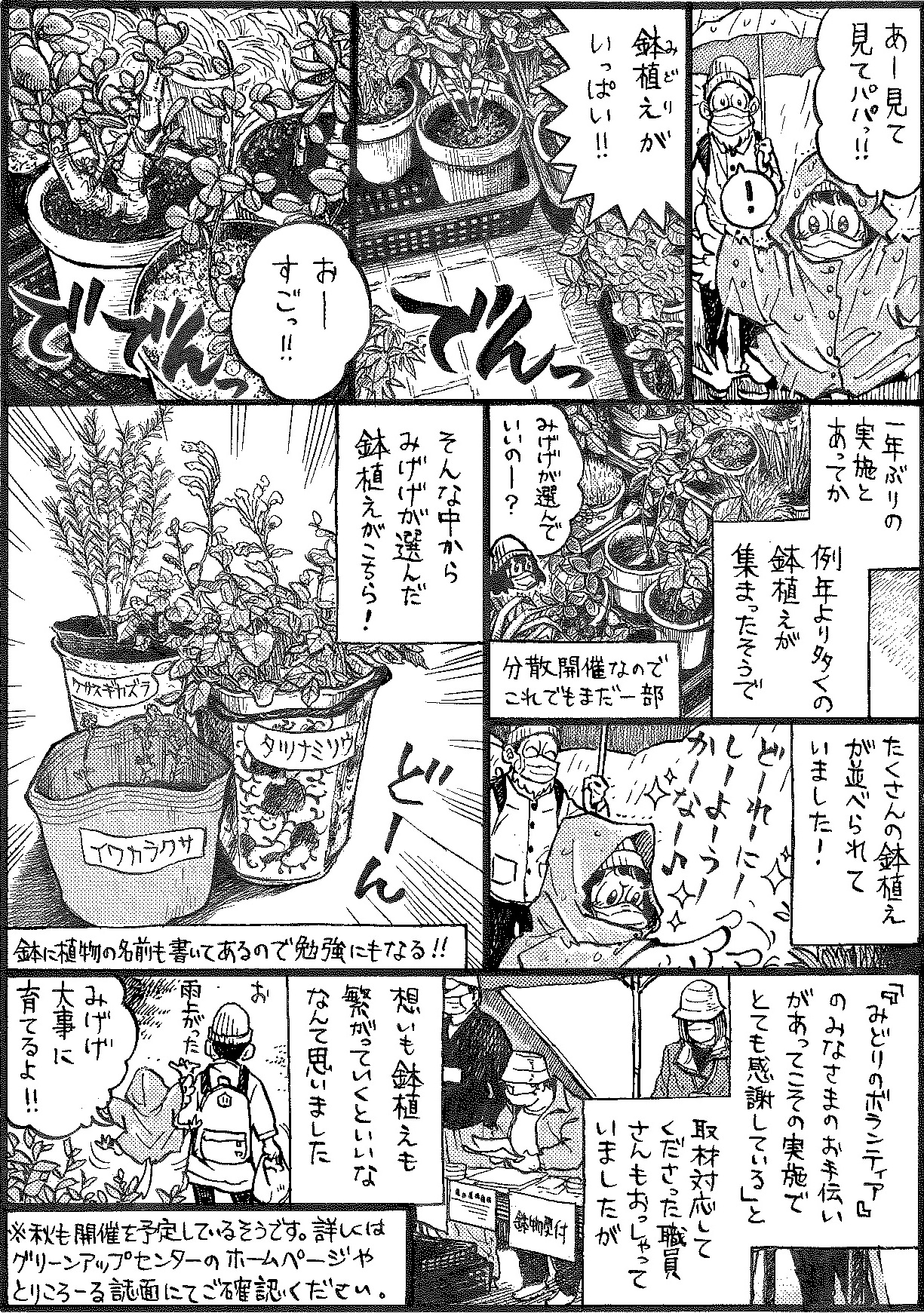 ほげげの体験ルポvol 24 春の鉢物交換会編 やまとナビ Navi 神奈川県大和市のスポーツ よか みどり情報サイト ほげげの体験ルポvol 24 春の鉢物交換会編 やまとナビ Navi 神奈川県大和市のスポーツ よか みどり情報サイト