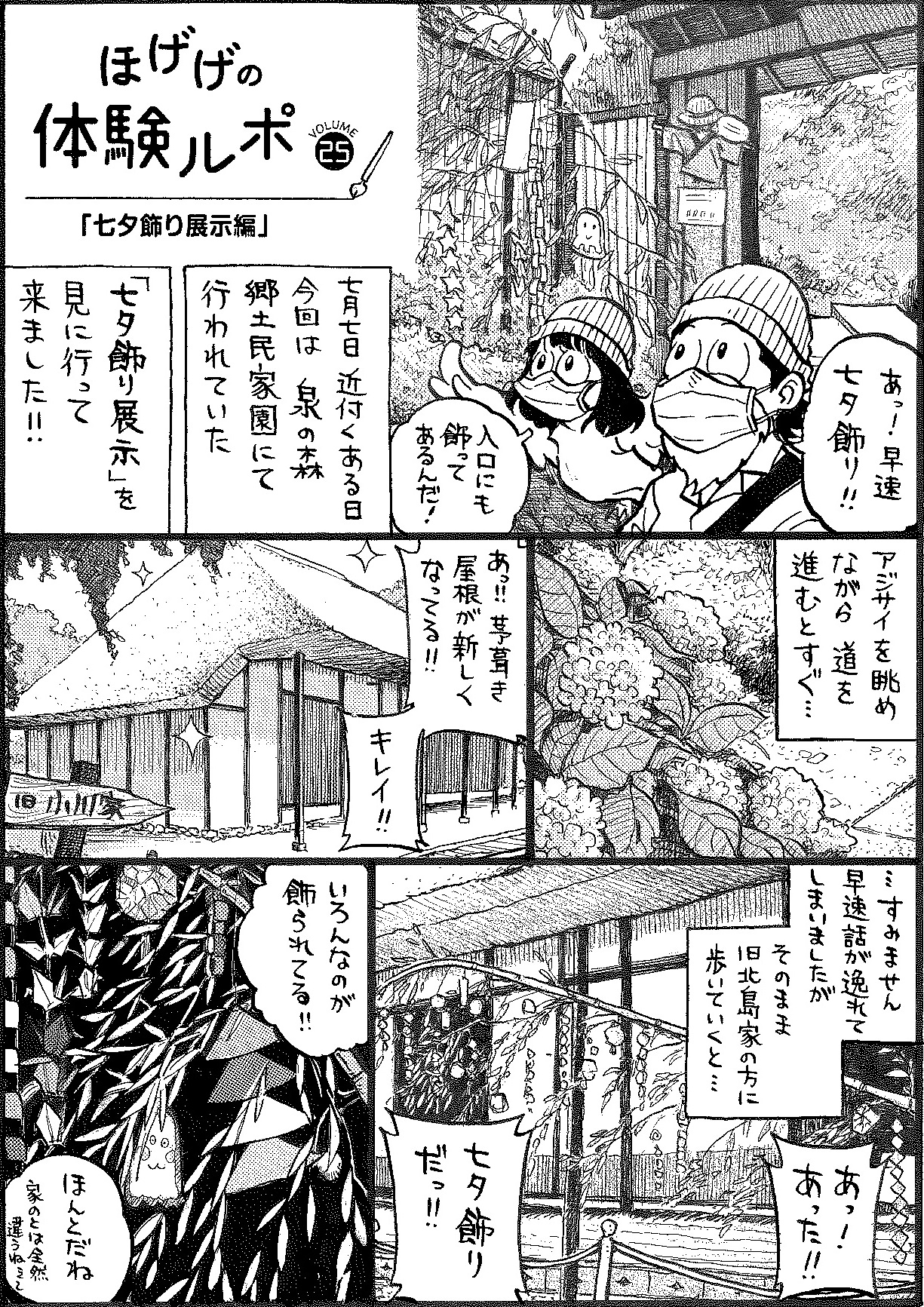 ほげげの体験ルポvol 25 七夕飾り展示編 やまとナビ Navi 神奈川県大和市のスポーツ よか みどり情報サイト ほげげの体験ルポvol 25 七夕飾り展示編 やまとナビ Navi 神奈川県大和市のスポーツ よか みどり情報サイト
