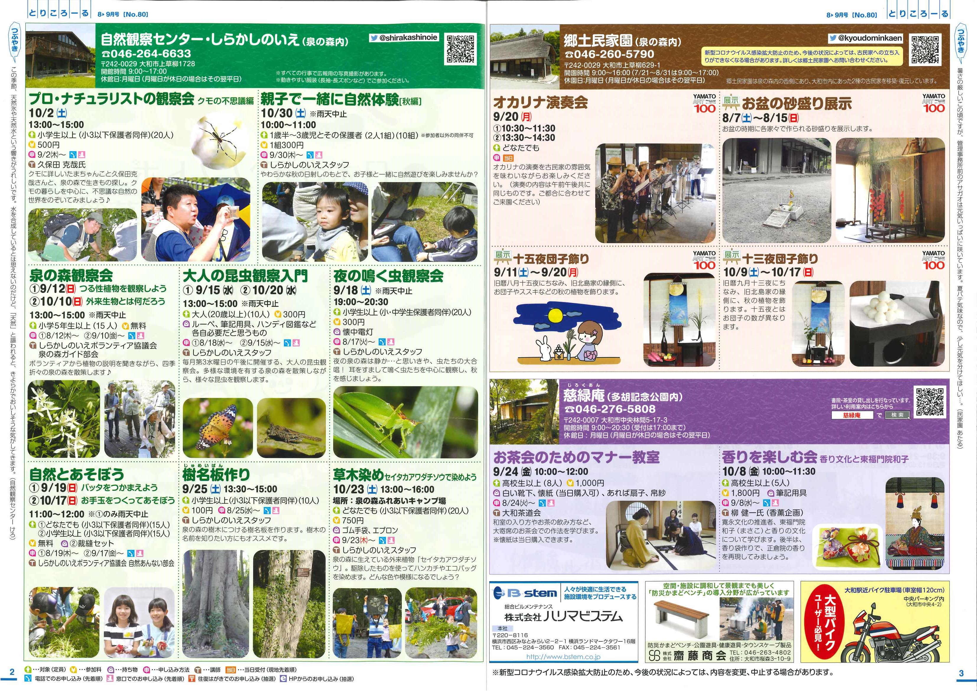 情報誌 とりころーる 8 9月号 80号 を発行 全施設 やまとナビ Navi 神奈川県大和市のスポーツ よか みどり情報サイト
