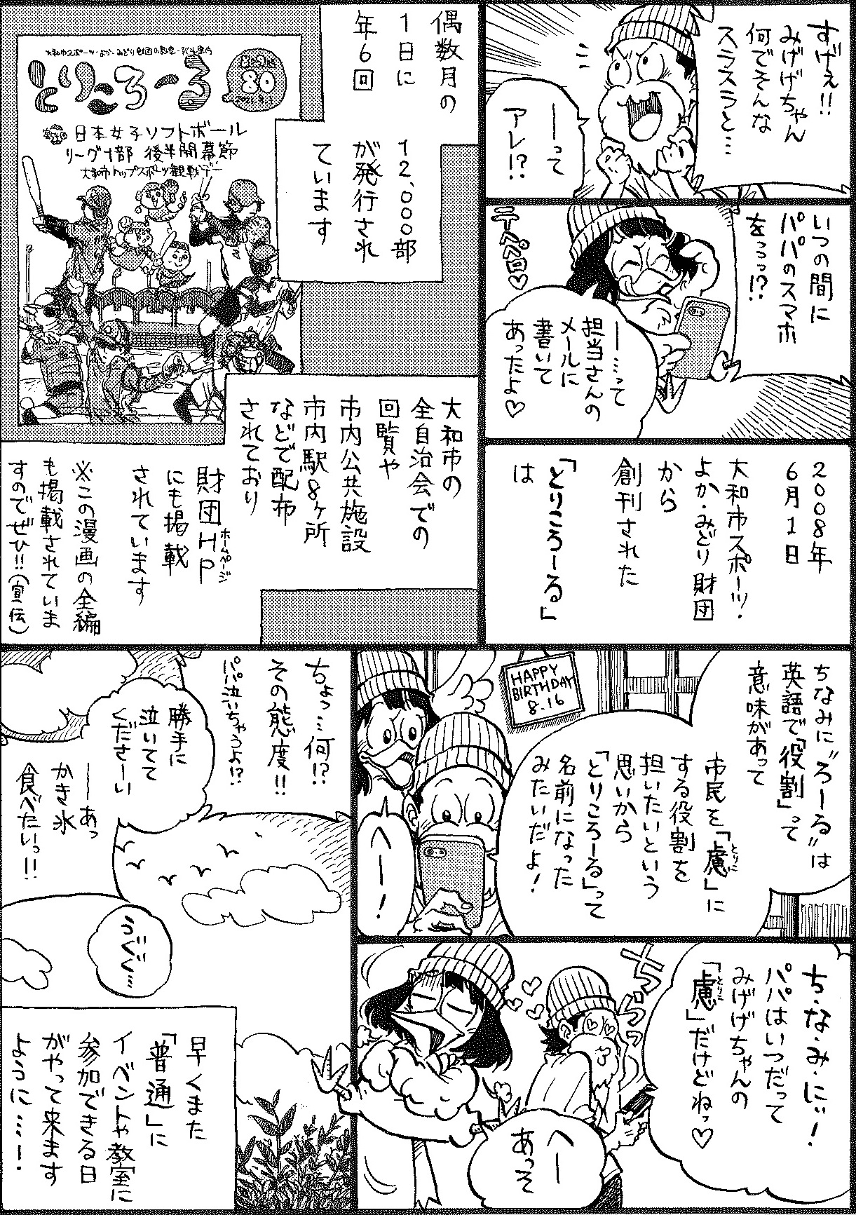 ほげげの体験ルポvol 26 とりころーる編 やまとナビ Navi 神奈川県大和市のスポーツ よか みどり情報サイト ほげげの体験ルポvol 26 とりころーる編 やまとナビ Navi 神奈川県大和市のスポーツ よか みどり情報サイト