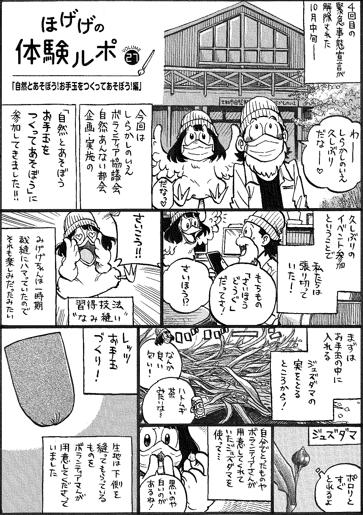 ほげげの体験ルポvol 27 自然とあそぼう お手玉をつくってあそぼう編 やまとナビ Navi 神奈川県大和市のスポーツ よか みどり情報サイト