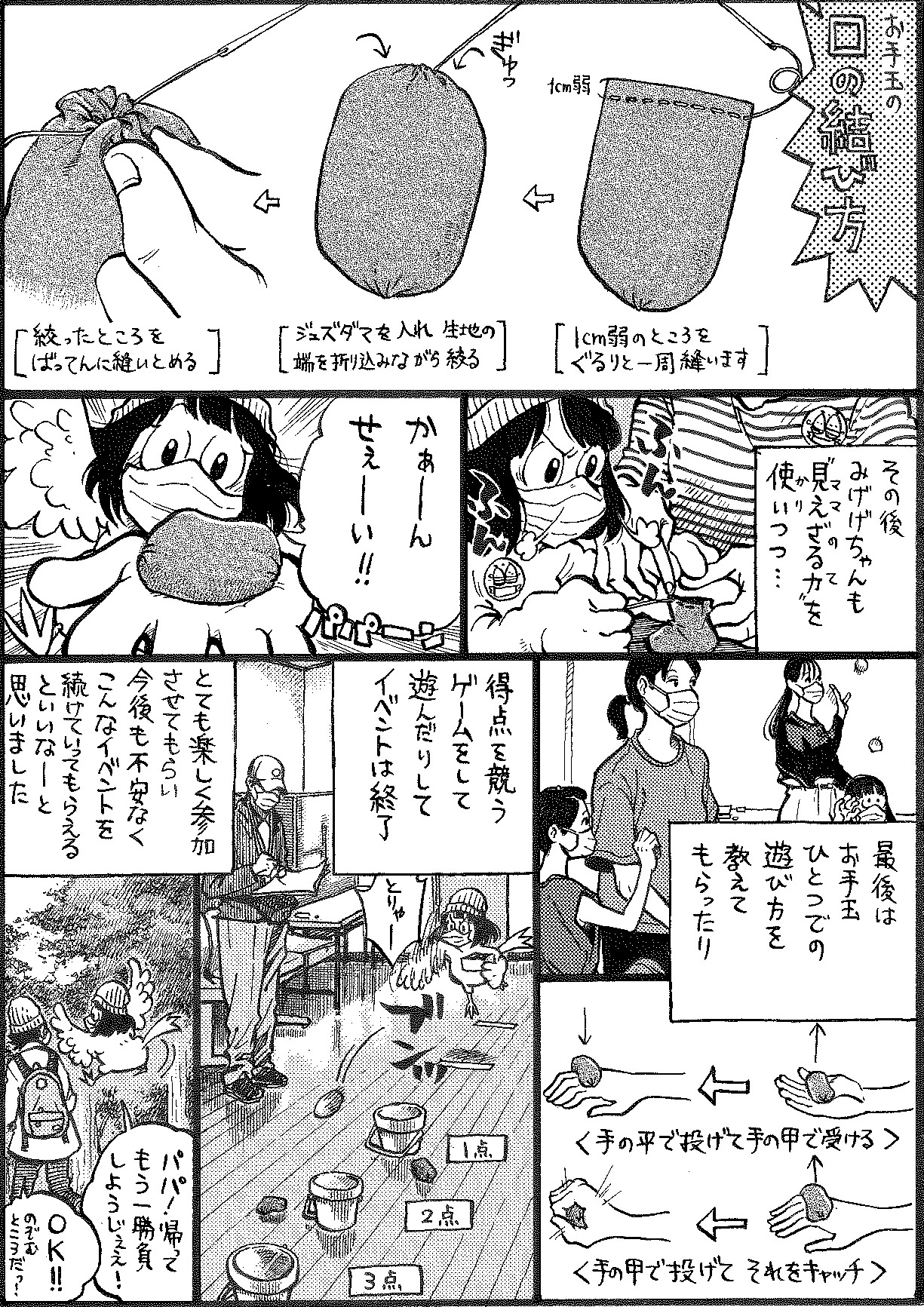 ほげげの体験ルポvol 27 自然とあそぼう お手玉をつくってあそぼう編 やまとナビ Navi 神奈川県大和市のスポーツ よか みどり情報サイト