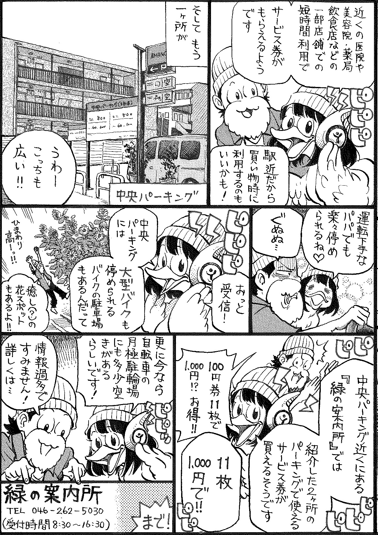 ほげげの体験ルポvol 32 大和駅から 近くて便利 な駐車場編 やまとナビ Navi 神奈川県大和市のスポーツ よか みどり情報サイト