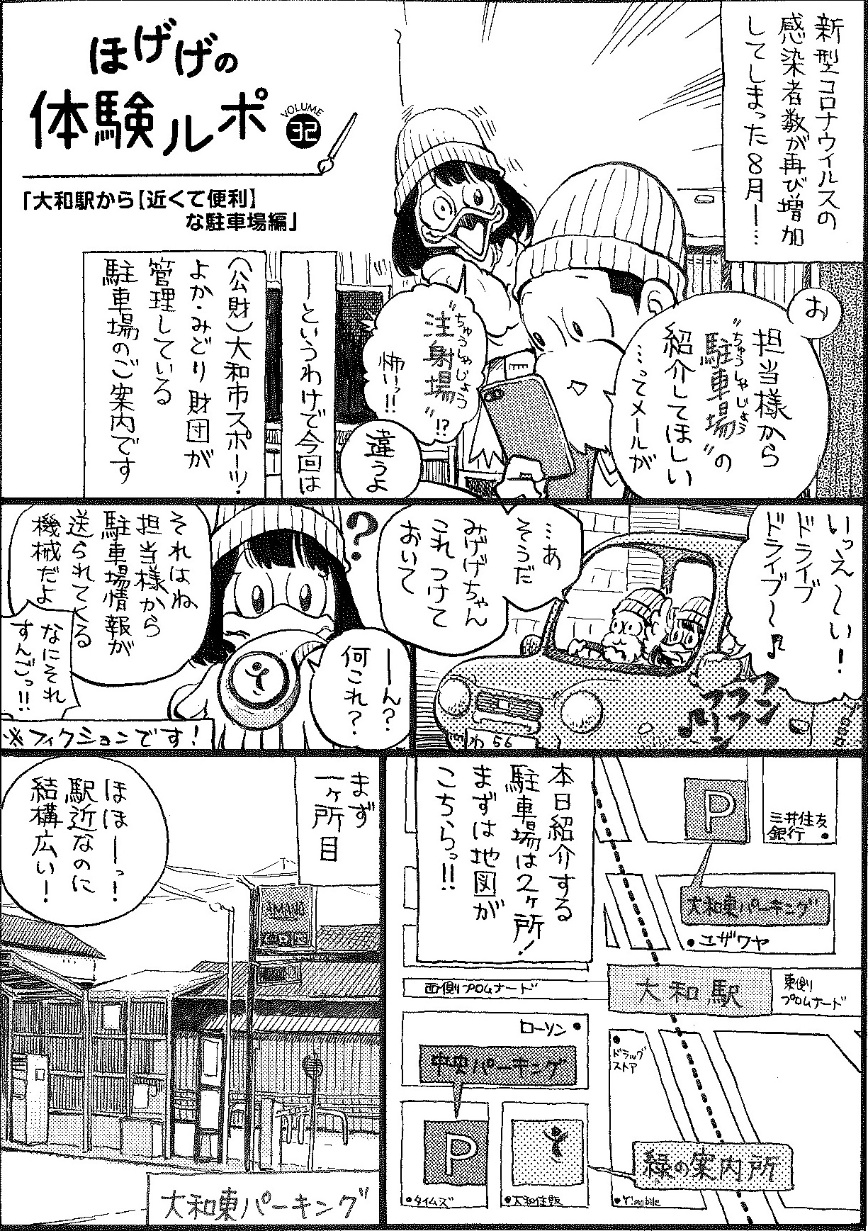 ほげげの体験ルポvol 32 大和駅から 近くて便利 な駐車場編 やまとナビ Navi 神奈川県大和市のスポーツ よか みどり情報サイト