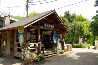 泉の森 売店